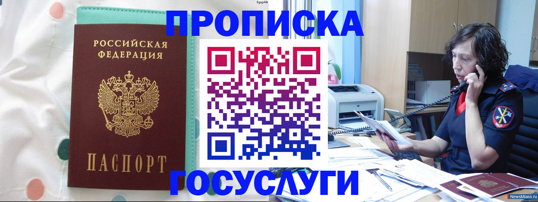 прописка паспорт в Радужном