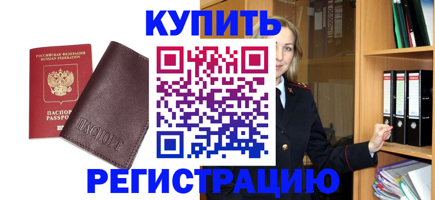 временная регистрация собственник в Радужном